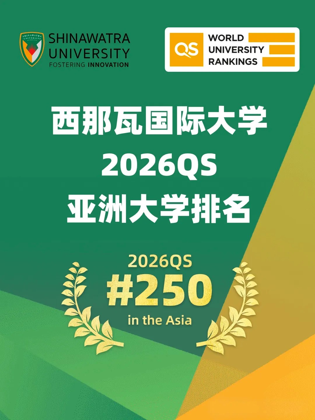 泰国西那瓦国际大学国内认可吗？