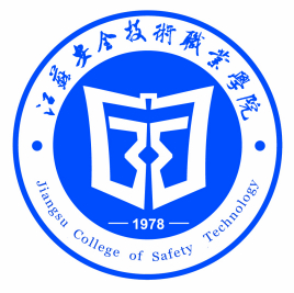 江苏安全技术职业学院