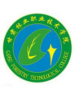 甘肃林业职业技术学院